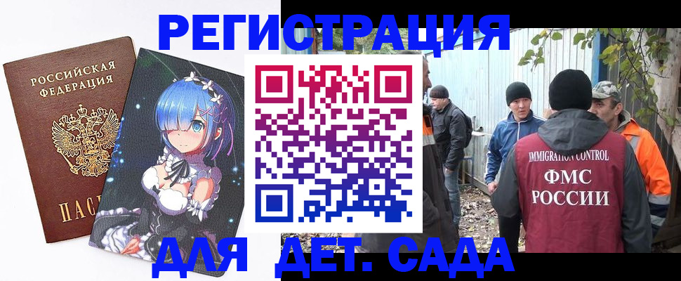 временная регистрация 2025 в Бикине