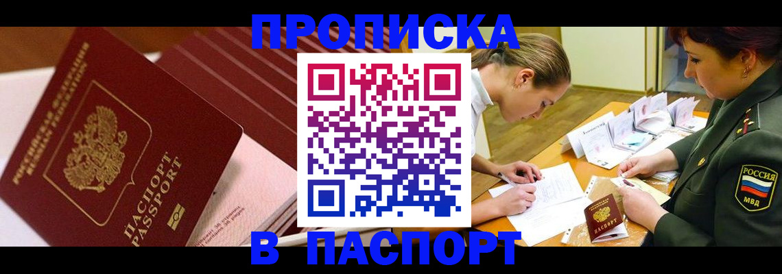 временная регистрация в квартире в Бикине