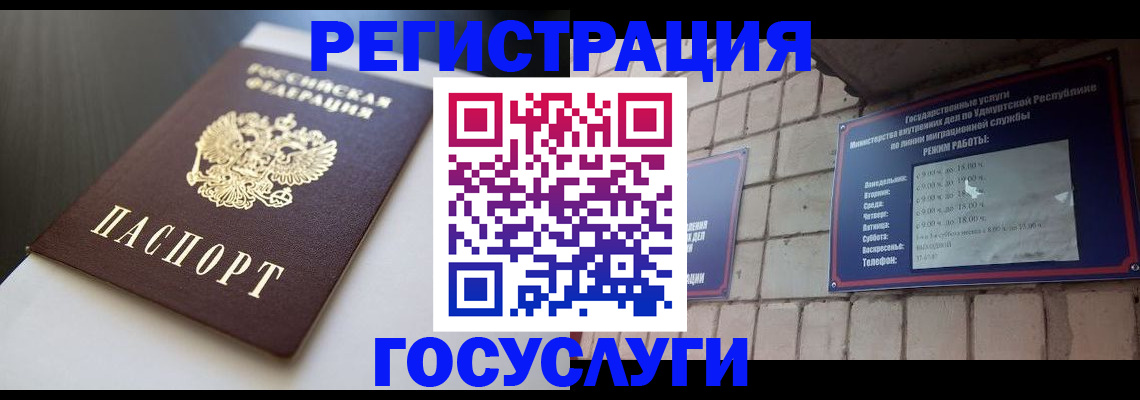 временная регистрация для школы в Бикине
