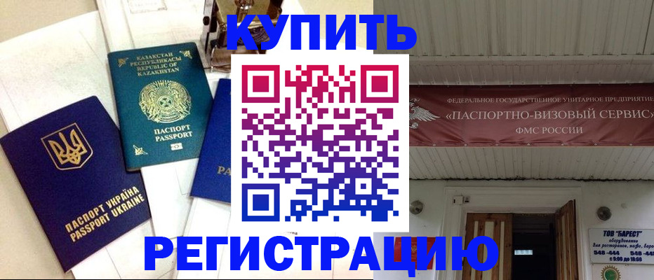прописка законно в Бикине