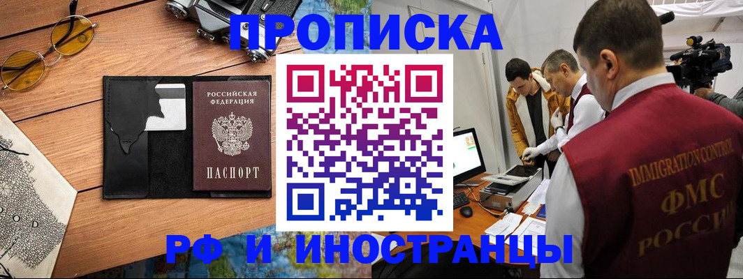 прописка поиск в Бикине